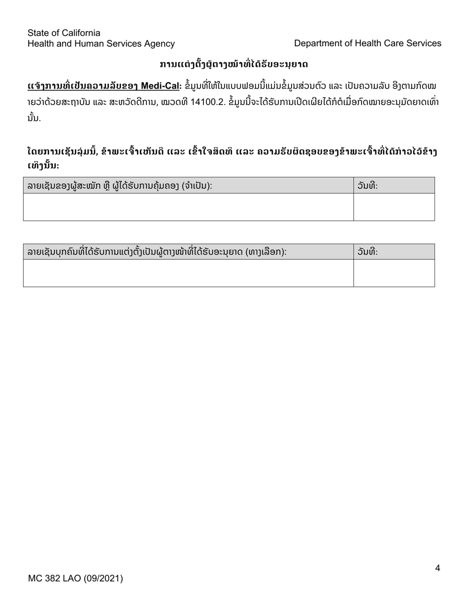 Form MC382 Appointment of Authorized Representative - California (Lao), Page 4