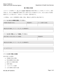 Form MC382 &quot;Appointment of Authorized Representative&quot; - California (Japanese)