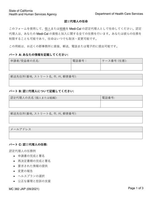 Form MC382 Appointment of Authorized Representative - California (Japanese)