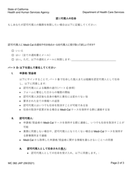 Form MC382 Appointment of Authorized Representative - California (Japanese), Page 2