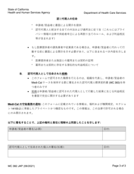 Form MC382 Appointment of Authorized Representative - California (Japanese), Page 3