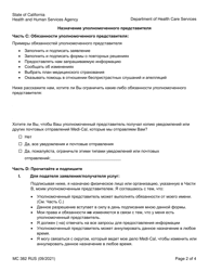 Form MC382 Appointment of Authorized Representative - California (Russian), Page 2