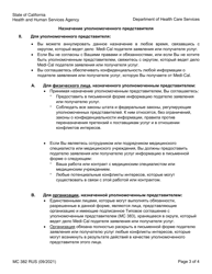 Form MC382 Appointment of Authorized Representative - California (Russian), Page 3