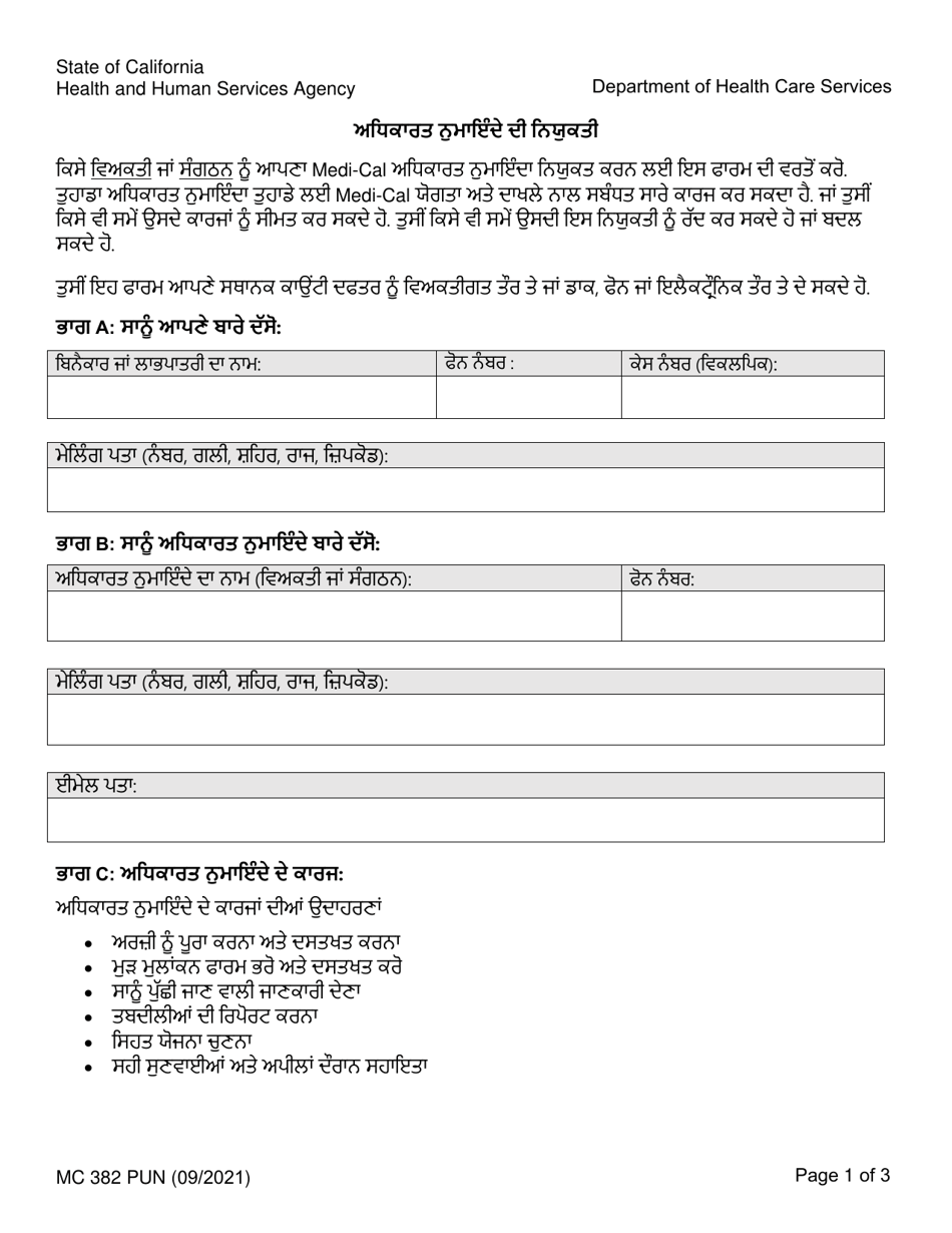 Form MC382 Appointment of Authorized Representative - California (Punjabi), Page 1