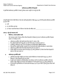 Form MC382 Appointment of Authorized Representative - California (Punjabi), Page 2