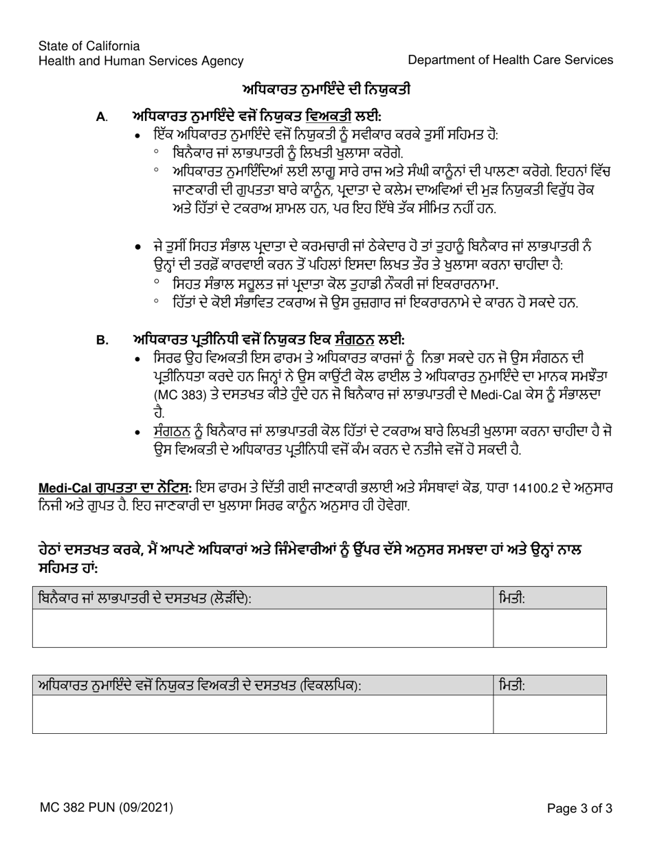 Form MC382 Appointment of Authorized Representative - California (Punjabi), Page 3