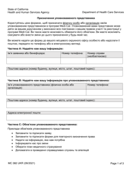 Form MC382 &quot;Appointment of Authorized Representative&quot; - California (Ukrainian)