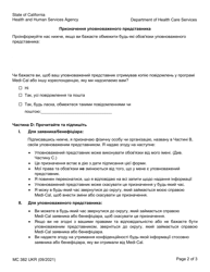 Form MC382 Appointment of Authorized Representative - California (Ukrainian), Page 2