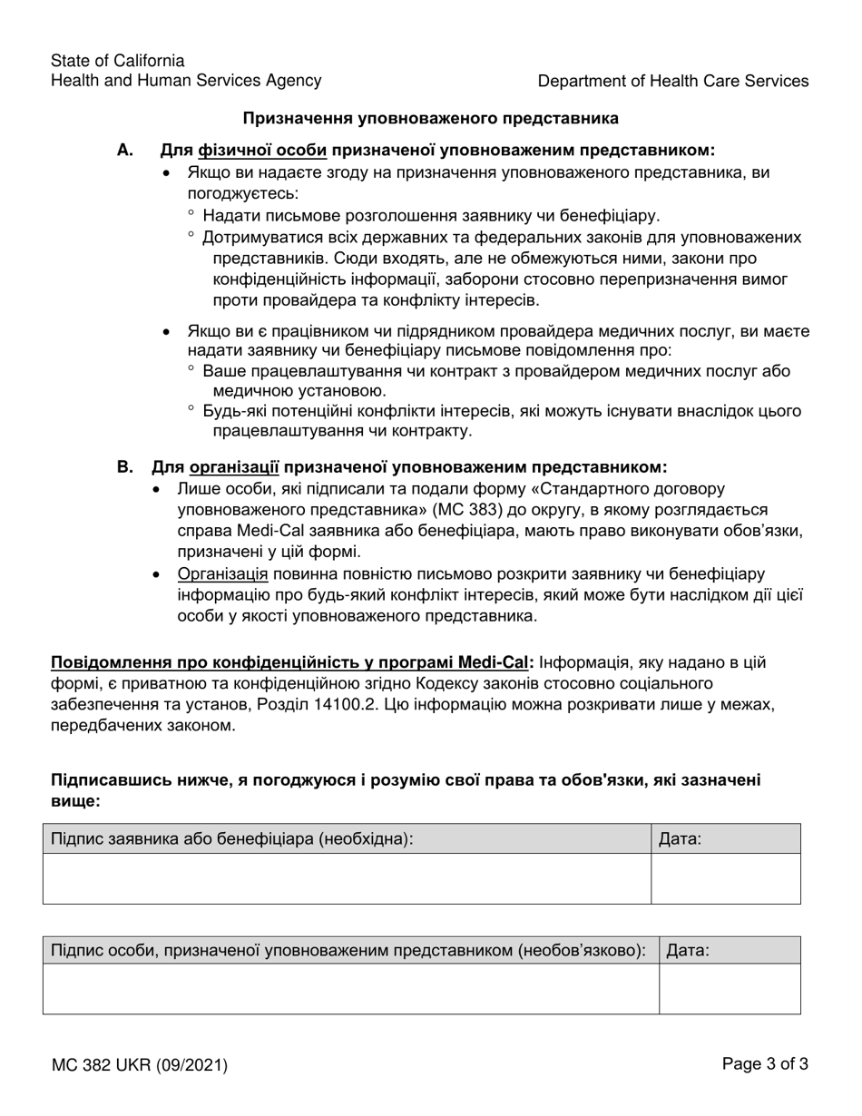 Form MC382 Appointment of Authorized Representative - California (Ukrainian), Page 3