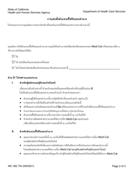 Form MC382 Appointment of Authorized Representative - California (Thai), Page 2