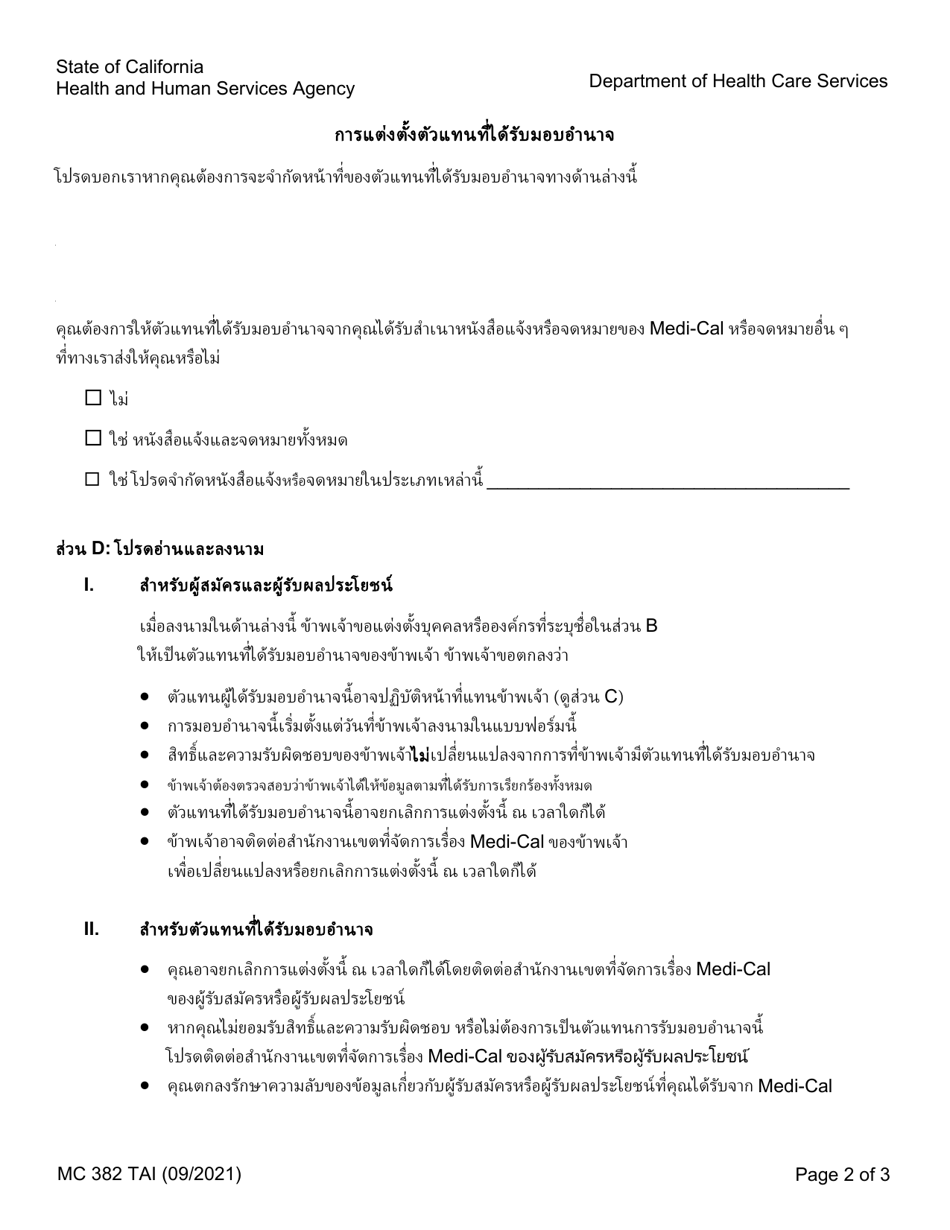Form MC382 Appointment of Authorized Representative - California (Thai), Page 2