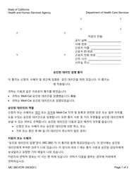 Form MC380 Notice of Authorized Representative Appointment - California (Korean)