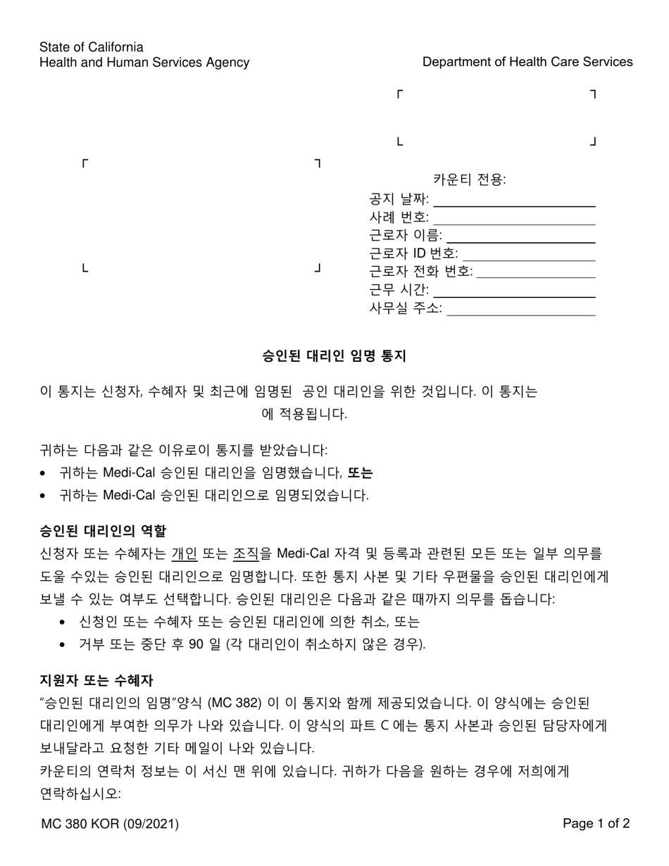 Form MC380 Notice of Authorized Representative Appointment - California (Korean), Page 1
