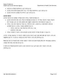 Form MC380 Notice of Authorized Representative Appointment - California (Korean), Page 2