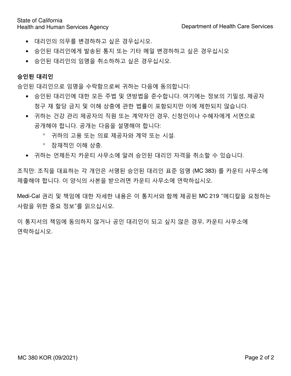 Form MC380 Notice of Authorized Representative Appointment - California (Korean), Page 2