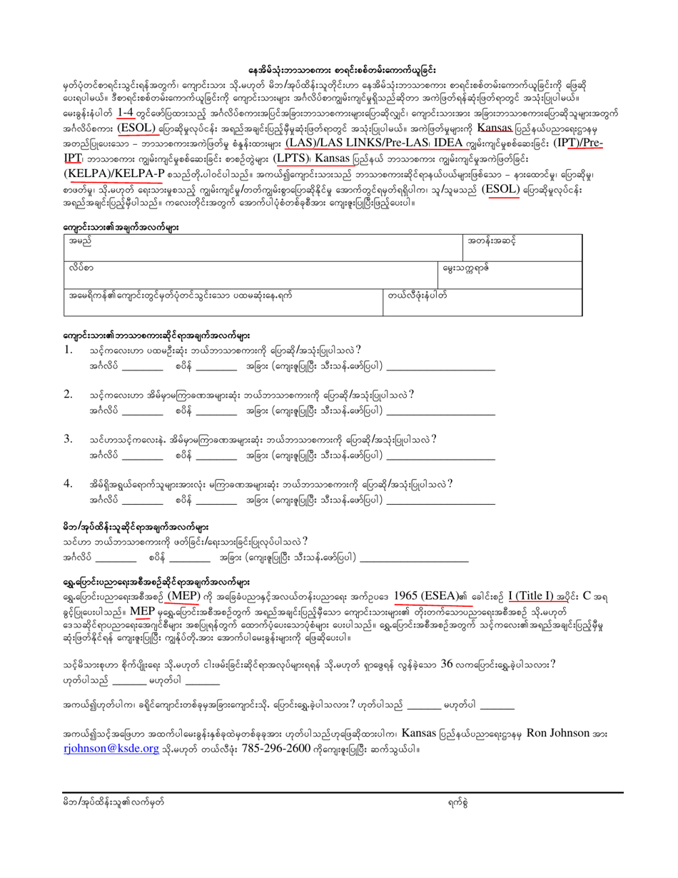 Home Language Survey - Kansas (Burmese), Page 1