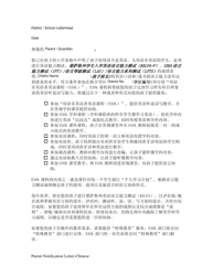 &quot;Parent Notification Letter&quot; - Kansas (Chinese)