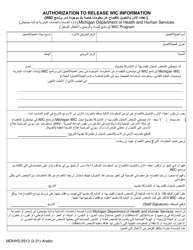 Form MDHHS-5913 &quot;Authorization to Release Wic Information&quot; - Michigan (Arabic)