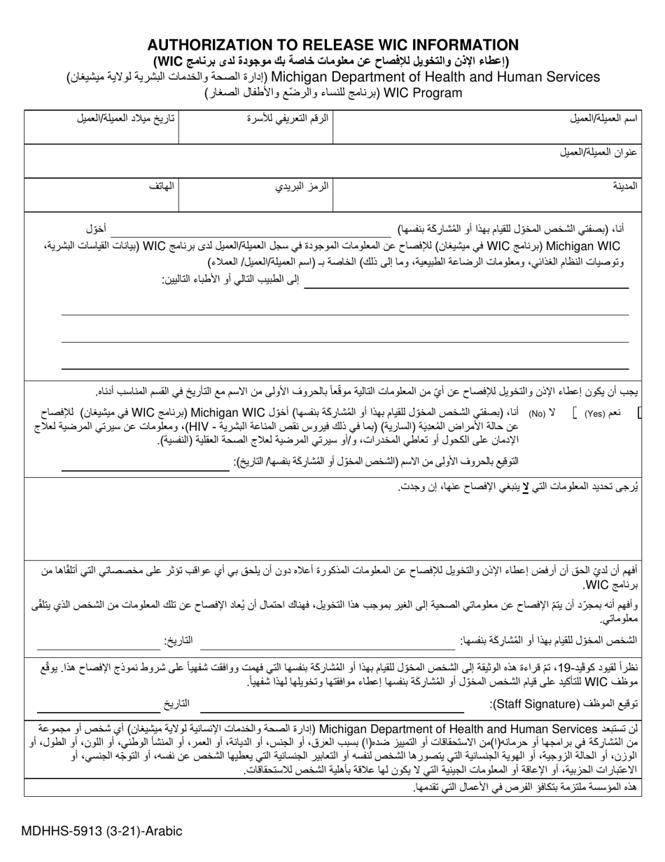 Form MDHHS-5913 Authorization to Release Wic Information - Michigan (Arabic), Page 1