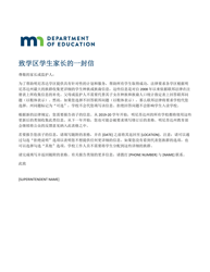 Document preview: Aeo Parent Letter - Minnesota (Chinese Simplified)