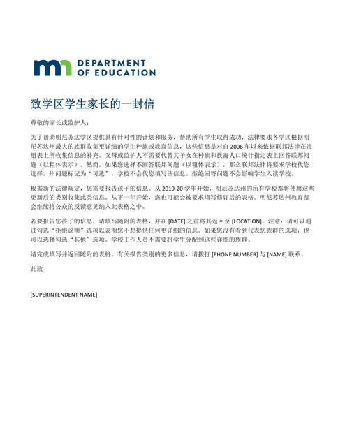 Aeo Parent Letter - Minnesota (Chinese Simplified)