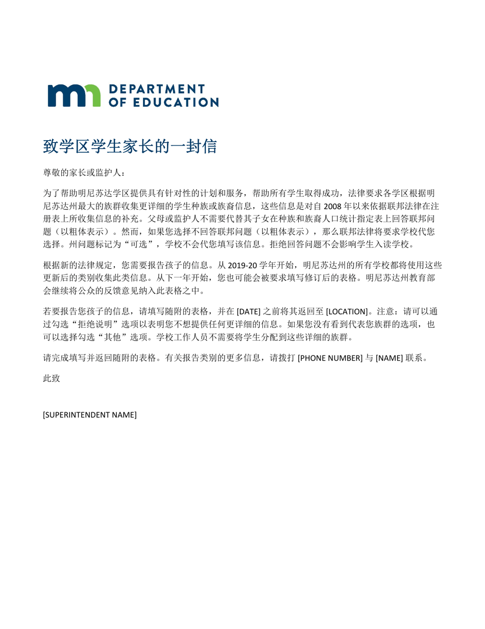 Aeo Parent Letter - Minnesota (Chinese Simplified), Page 1