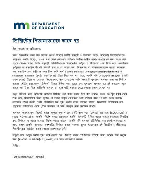 Aeo Parent Letter - Minnesota (Nepali)