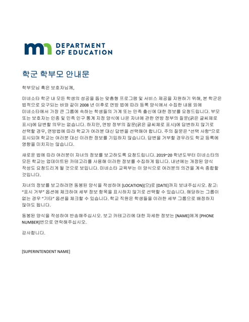 Aeo Parent Letter - Minnesota (Korean)