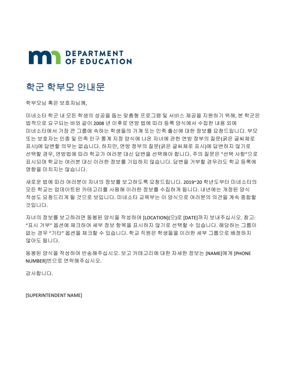 Aeo Parent Letter - Minnesota (Korean), Page 1