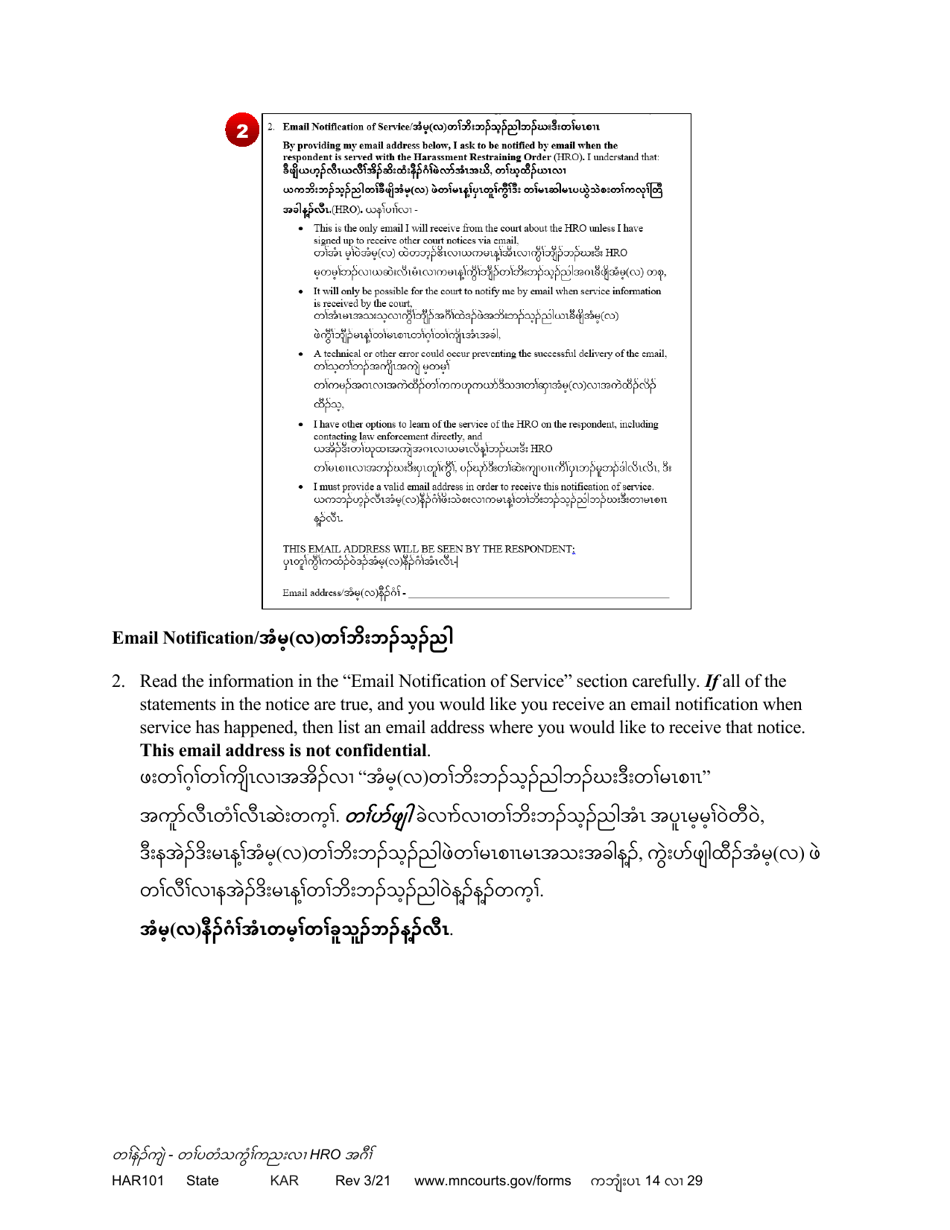 Form HAR101 Instructions - Applying for a Harassment Restraining Order (Hro) - Minnesota (English / Karen), Page 14