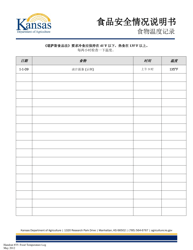 Document preview: Food Temperature Log - Kansas (Chinese)