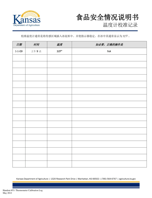 Thermometer Calibration Log - Kansas (Chinese) Download Pdf