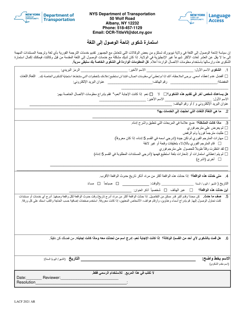 New York Language Access Complaint Form Download Printable PDF ...