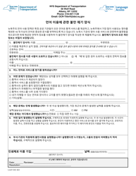 Document preview: Language Access Complaint Form - New York (Korean)