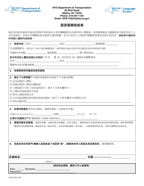 Language Access Complaint Form - New York (Chinese) Download Pdf