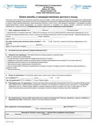 Document preview: Language Access Complaint Form - New York (Russian)