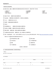 Form DOS-1507-SC Preliminary Statement of Complaint - New York (Chinese), Page 2