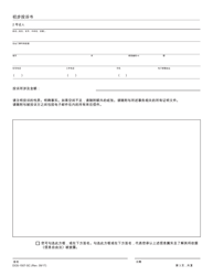 Form DOS-1507-SC Preliminary Statement of Complaint - New York (Chinese), Page 3