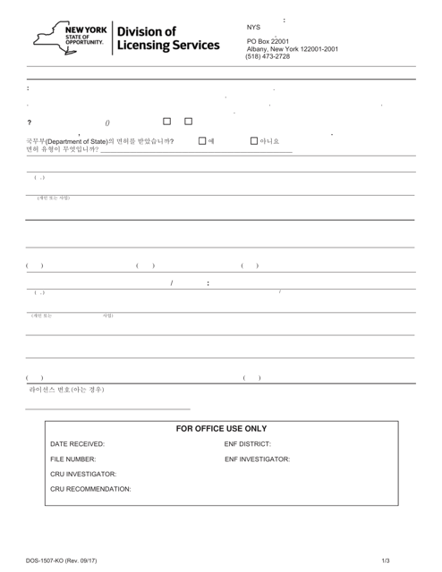 Form DOS-1507-KO  Printable Pdf