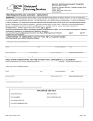 Document preview: Form DOS-1507-RU Preliminary Statement of Complaint - New York (Russian)