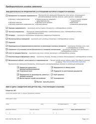 Form DOS-1507-RU Preliminary Statement of Complaint - New York (Russian), Page 2
