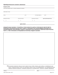Form DOS-1507-RU Preliminary Statement of Complaint - New York (Russian), Page 3