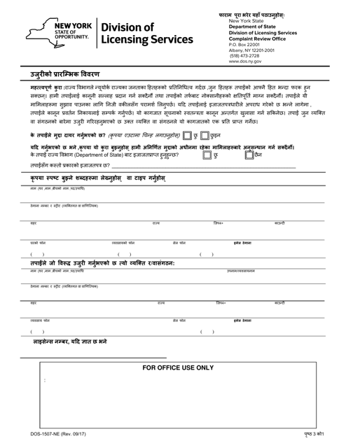 Form DOS-1507-NE Preliminary Statement of Complaint - New York (Nepali)