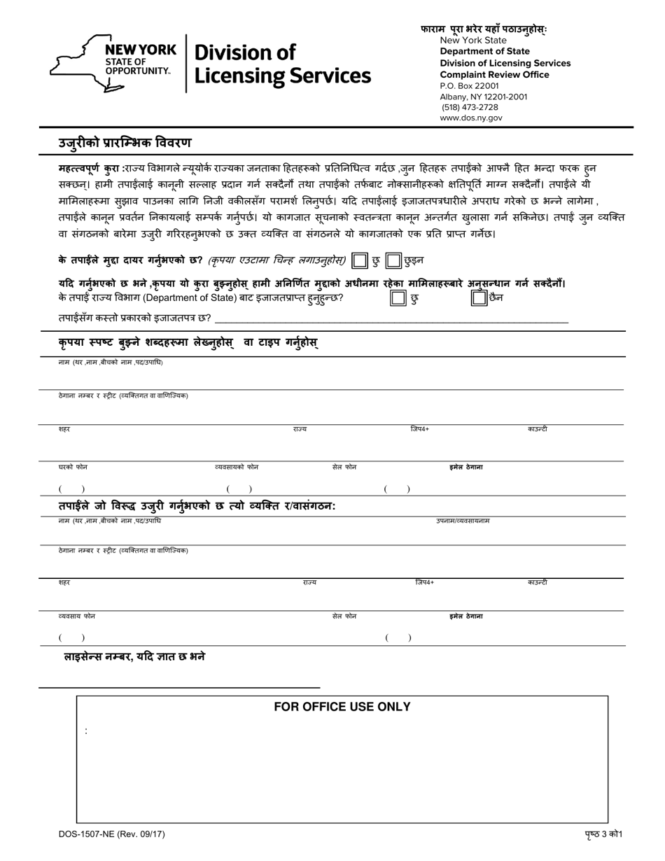 Form DOS-1507-NE Preliminary Statement of Complaint - New York (Nepali), Page 1