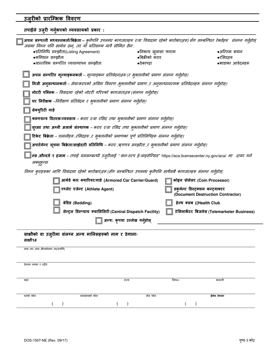 Form DOS-1507-NE Preliminary Statement of Complaint - New York (Nepali), Page 2