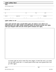 Form DOS-1507-NE Preliminary Statement of Complaint - New York (Nepali), Page 3