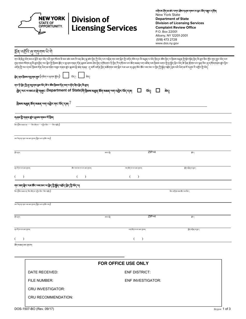 Form DOS-1507-BO Preliminary Statement of Complaint - New York (Tibetic languages), Page 1