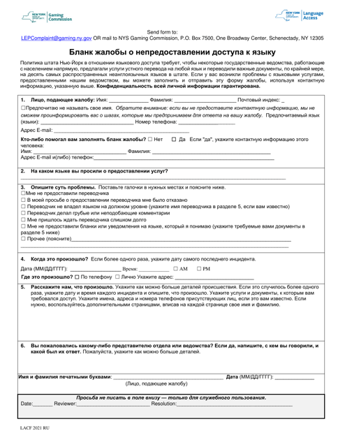 Language Access Complaint Form - New York (Russian) Download Pdf