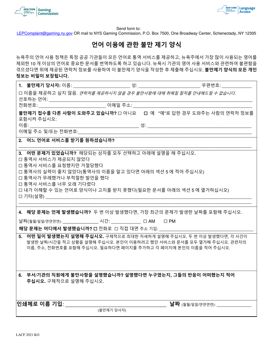 Language Access Complaint Form - New York (Korean), Page 1