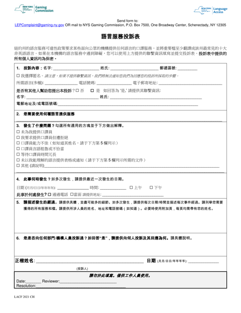 Language Access Complaint Form - New York (Chinese) Download Pdf